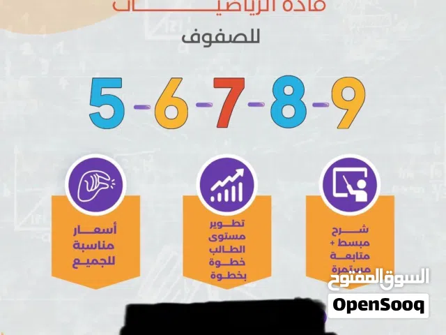 معلم رياضيات خصوصي