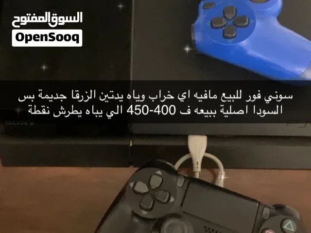سوني فور 4 بيعة مستعجله