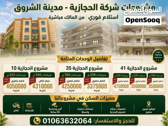 200 m2 3 Bedrooms Apartments for Sale in Cairo Shorouk City