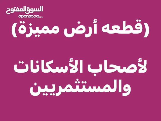 Residential Land for Sale in Amman Abu Nsair