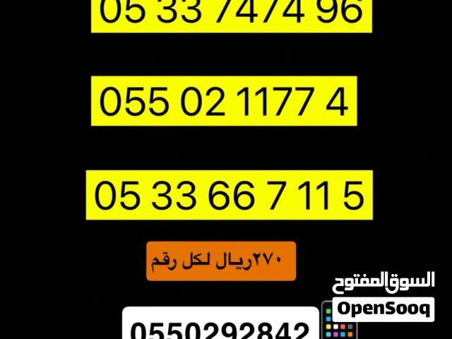 ارقام stc مميزة