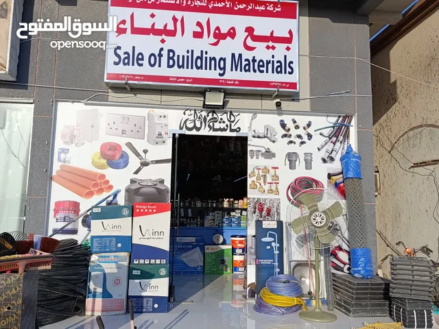 محل بيع مواد بناء للبيع Building materials store for sale