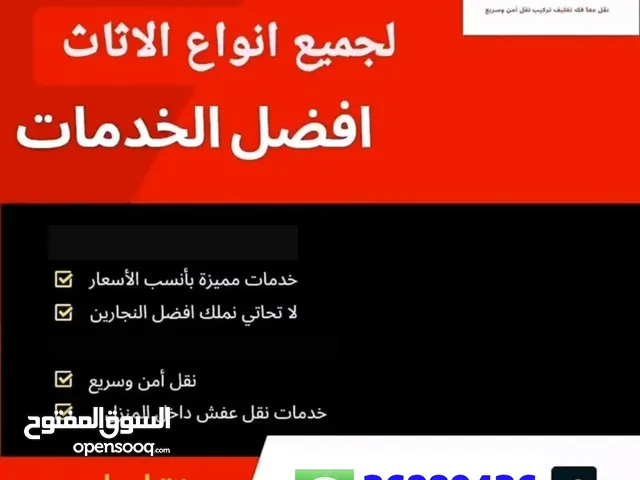 نقل اثاث نقل عفش