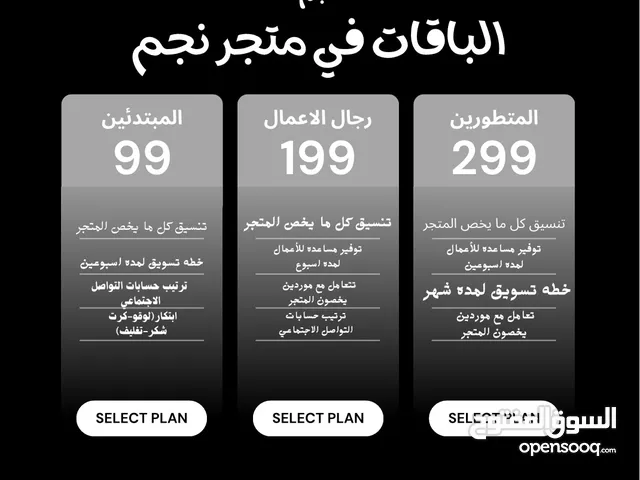 تنفيذ خدمات المشاريع والمتاجر لتحسين المتجر وتطويره بأسعار حلوه ورمزيه وتصميم وتعامل وتوظيف وتعليم