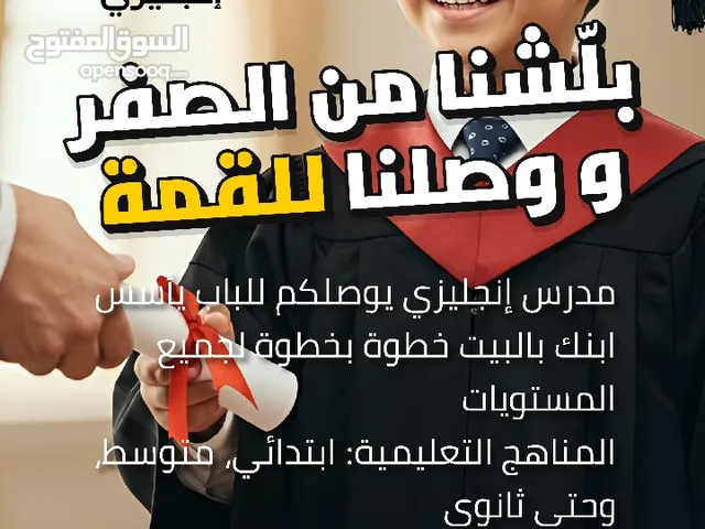 مدرس لغة انجليزيه تأسيس و منهج لجميع المستويات