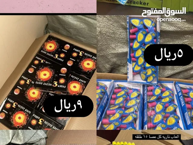 العاب العيد كمية محدودة
