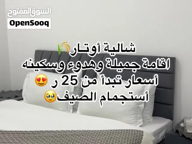 شالية أوتار