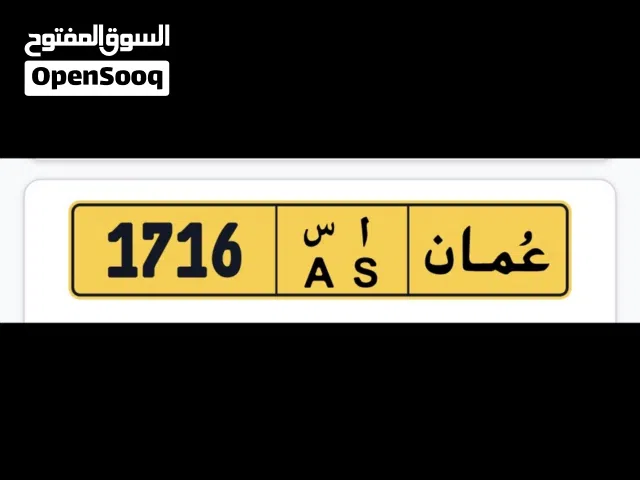 للبيع 1716  اس