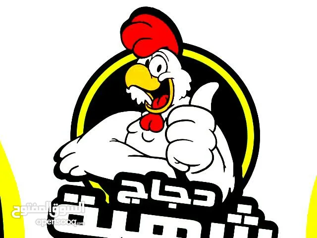 مطلوب عامل جميع الااكلات يمسك مطعم