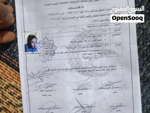 رقم معوقين جاهز للبيع تابع الوصف