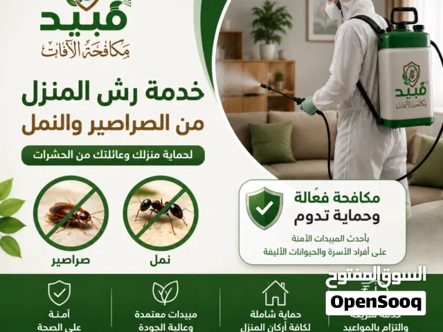 خدمة مكافحة الحشرات المنزلية في جدة
