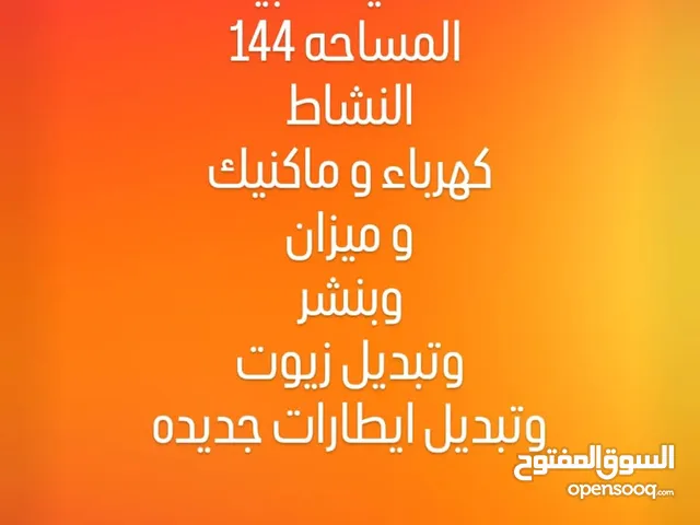 144m2 Complete for Sale in Al Jahra Al Jahra Industrial