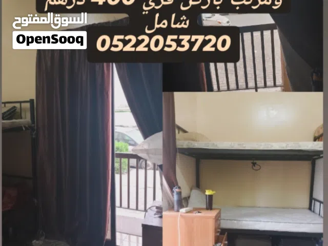 سكن شيرنج 400 درهم للشخص نظيف ومرتب