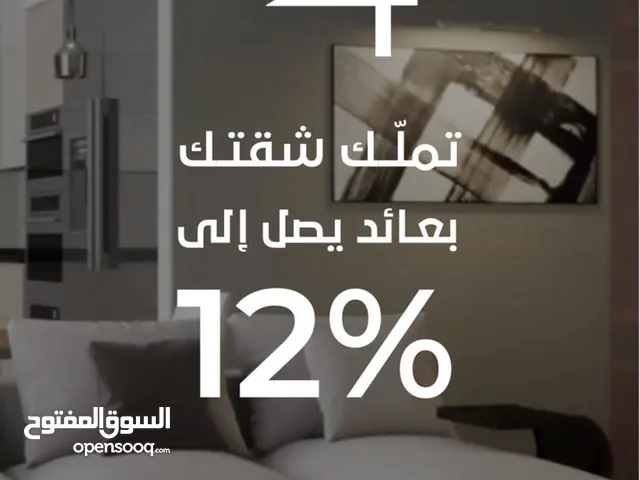 شقة بموقع ممتاز و عوائد تصل لـ 12% على الاستثمار