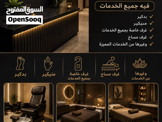 فرصة استثمارية مميزة سبا رجالي