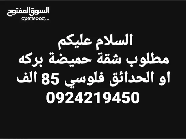 80 m2 2 Bedrooms Apartments for Sale in Benghazi Al-Berka