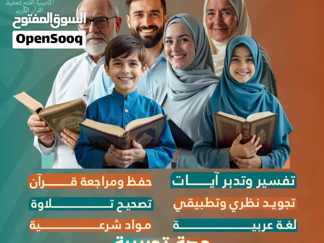 أكاديمية الفتح للتعليم عن بعد