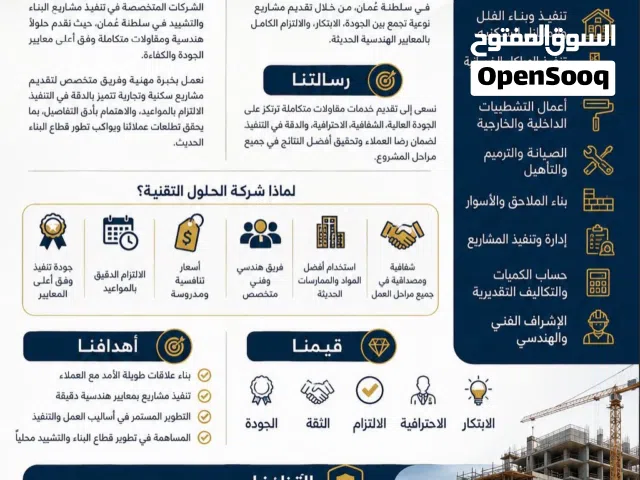 مقاولات البناء والتشييد