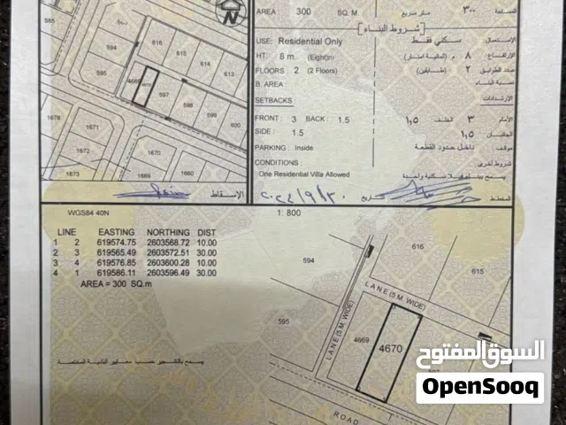 Residential Land for Sale in Muscat Seeb