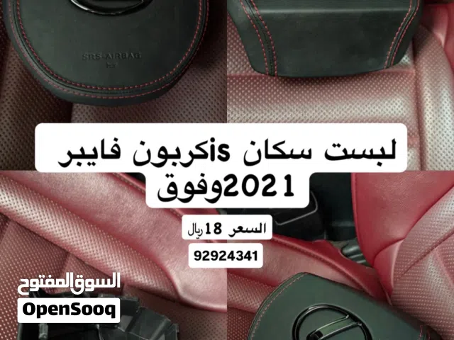 ارباج سكان لكسز كربون فايبر وتركب حال is-gs