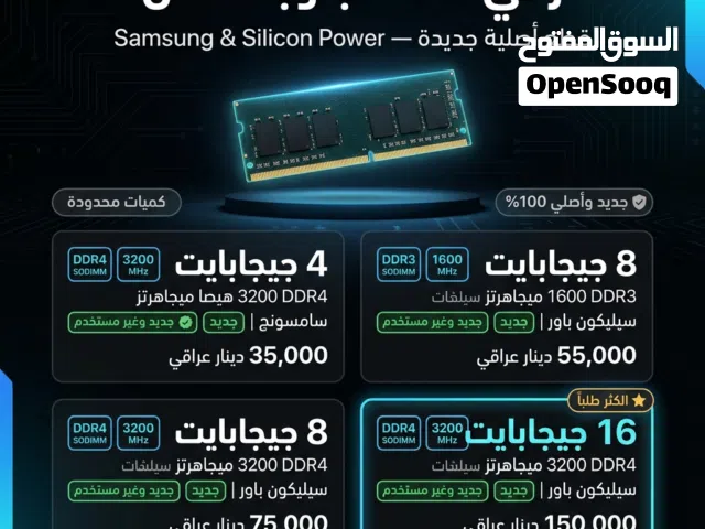 للبيع رام لابتوب أصلية جديدة كلياً من شركتي Samsung و Silicon Power بسعات 4 جيجا و 8 جيجا و 16 جيجا