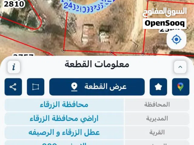 أرض للبيع الزرقاء