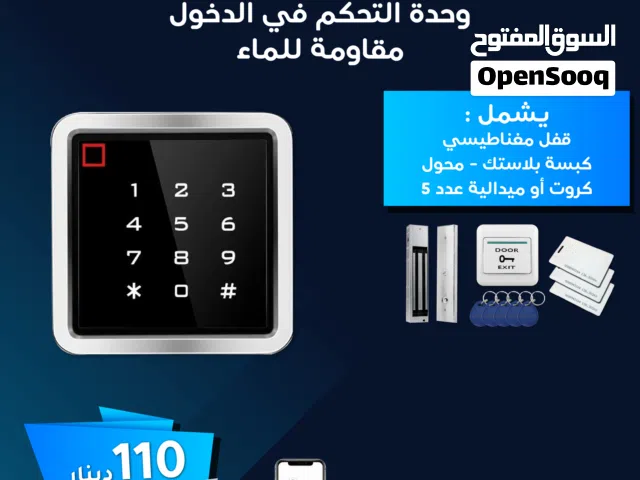 وحدة تحكم دخول إلكترونية - Access Control تويا