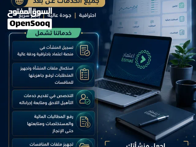 مهندس وخبير معتمد في منصه اعتماد عمل عن بعد