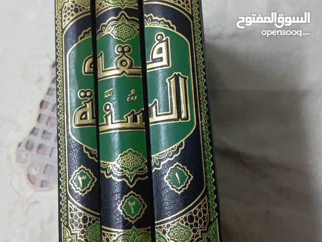 موسوعة كتب فقه السنه لللشيخ سيد سابق