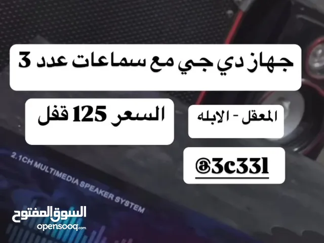 جهاز دي جي