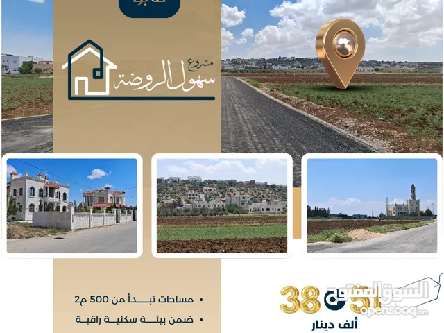 Residential Land for Sale in Amman Naour