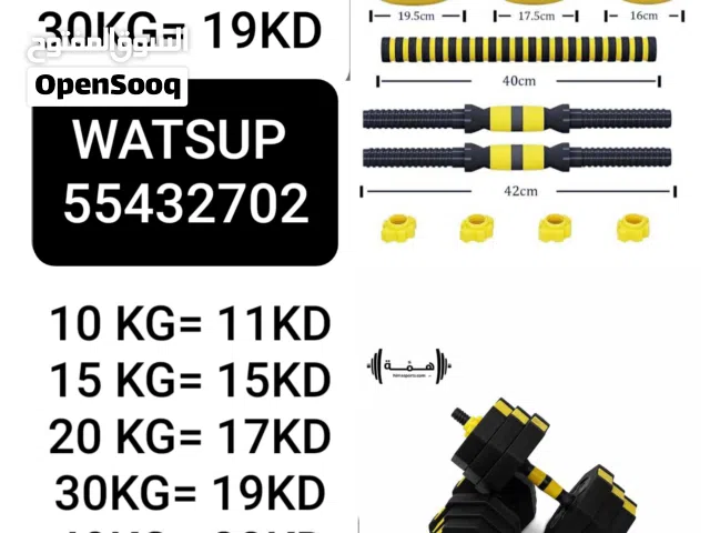 أوزان دمبلز + اكستنشن بار بمجموعات أطقم: 10 كيلو او 15 كيلو او 20 كيلو او 30 كيلو او 40 كيلو جدد