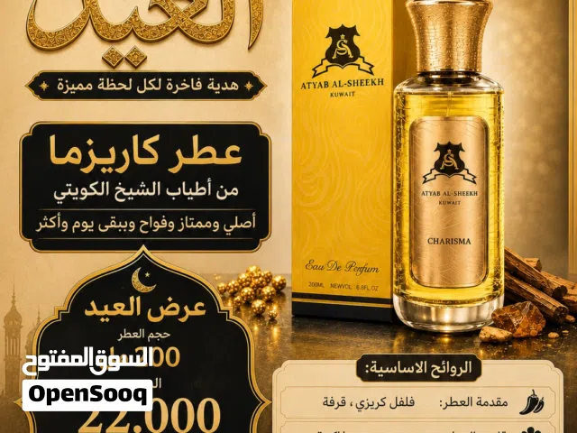 عطر كاريزما من أطياب الشيخ