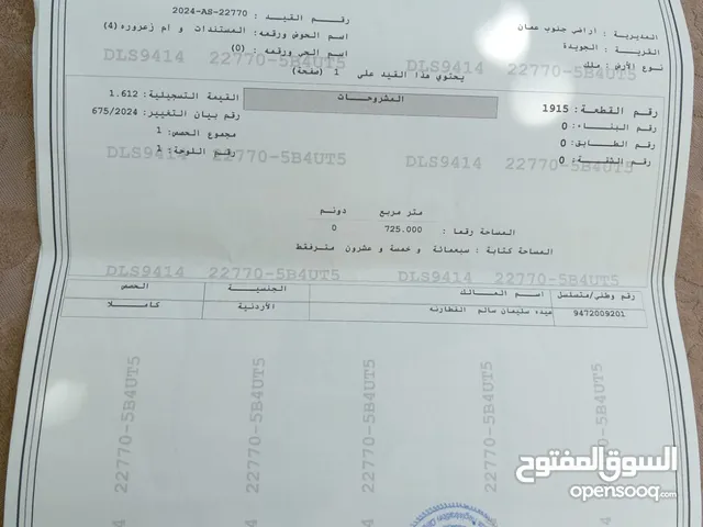 ارض في الجويده