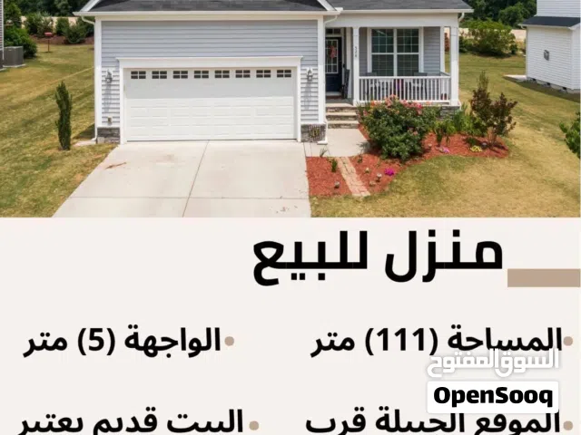 بيت للبيع (111) متر بناء قديم يعتبر قطعة ارض الجبيلة قرب ضاهر ابن علي