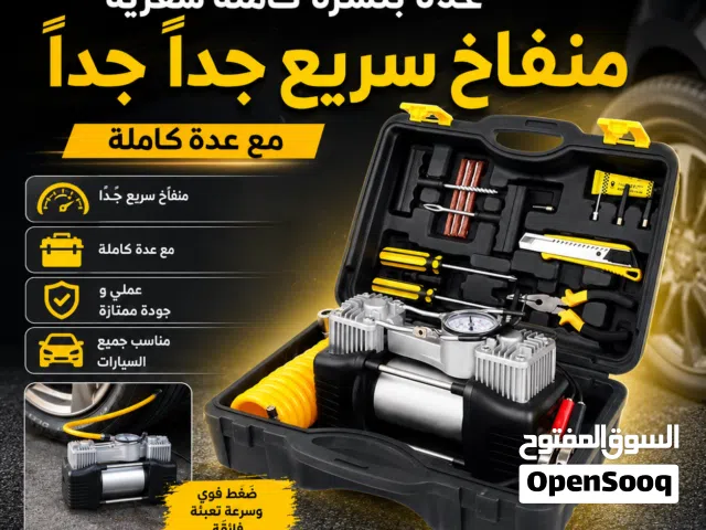 كمبريسر منفاخ مع حقيبة اغراض كاملة سريع جداً و جودة ممتازة