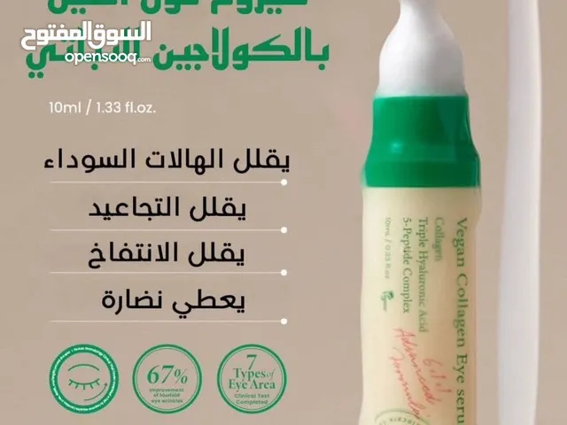 vegan collagen eye serum سيروم العين بالكولاجين النباتي من (كوري الصنع)