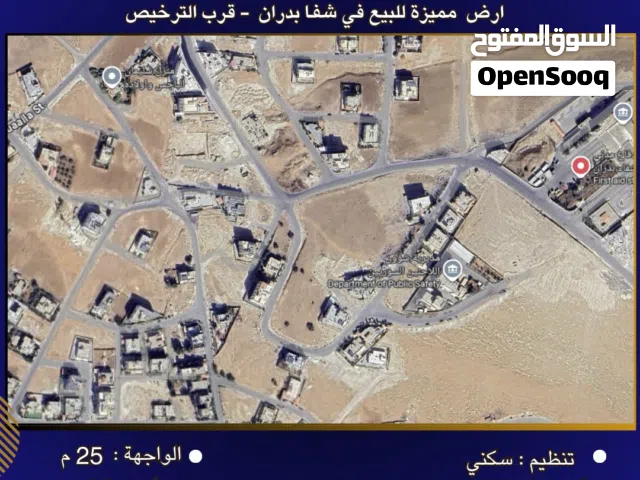 Residential Land for Sale in Amman Shafa Badran