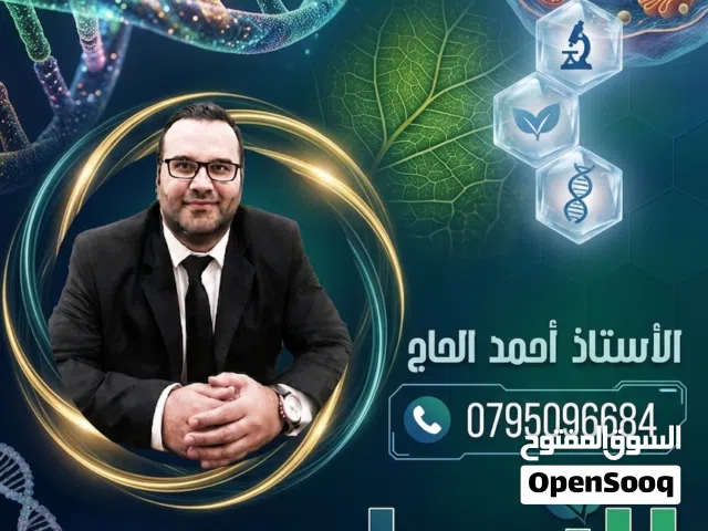 معلم أحياء توجيهي /