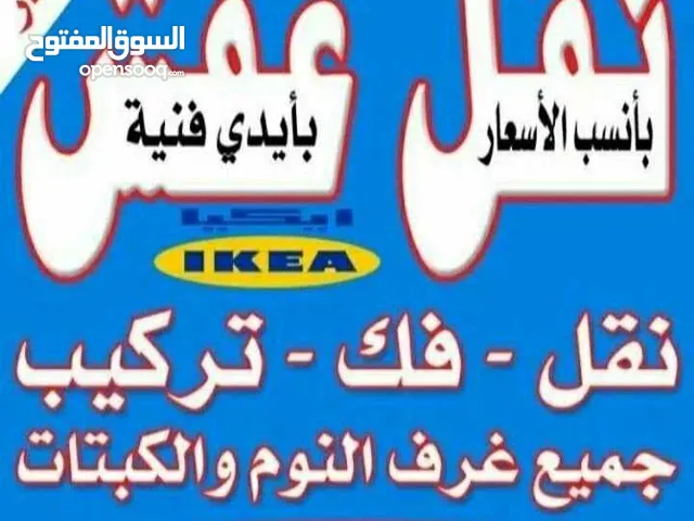 الكوثر نقل اثاث ونجارفك نقل تركيب غرف النوم ايكياميداس نقل اثاث ونجارفك نقل تركيب غرف النوم ايكياميد