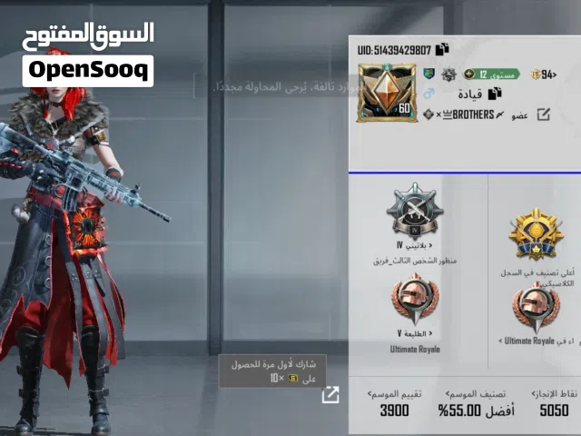 Pubg Accounts and Characters for Sale in Tripoli