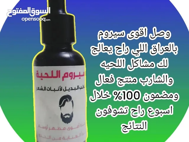 سيروم اللحيه ولشارب