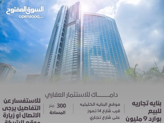 بنايه تجاريه بوارد 9 ملايين للبيع