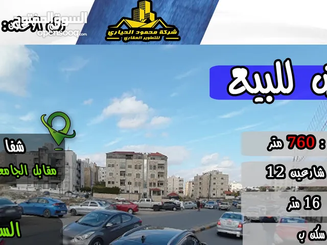 رقم الاعلان ( 2966 ) ارض سكنية للبيع في منطقة شفا بدران