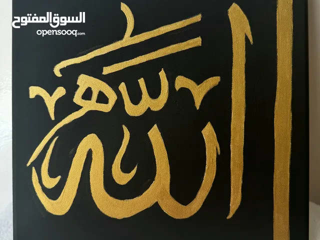 "Allah" Golden Arabic Calligraphy Acrylic Painting