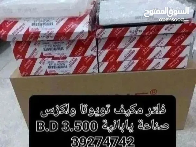 فلاتر مكيف تويوتا ولكزس