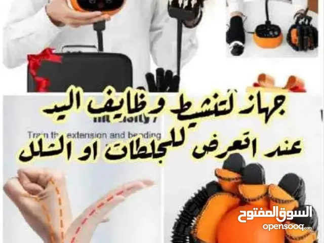 جهاز تنشيط وظائف اليد