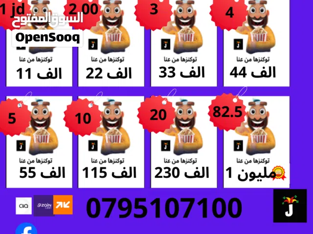 جواكر توكنز شحن الجواكر افضل الاسعار