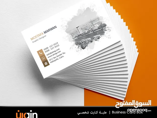 طباعة علبة كروت شخصية