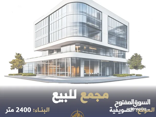 رقم الاعلان (6226) مجمع فخم في الصويفية في أقوى شوارع الصويفية يستحق المشاهدة / مجمع لقطة